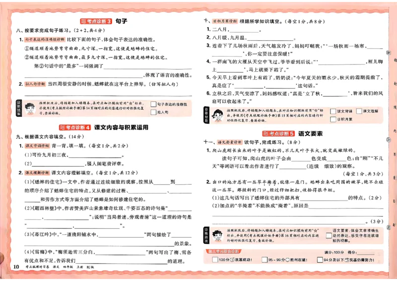 25秋四上语文人教版《王朝霞考点梳理时习卷》A3_25秋小学语数英习题试卷_数学_人教版_人教版数学《王朝霞考点梳理时习卷》_四年语文上册《王朝霞考点梳理时习卷》25秋