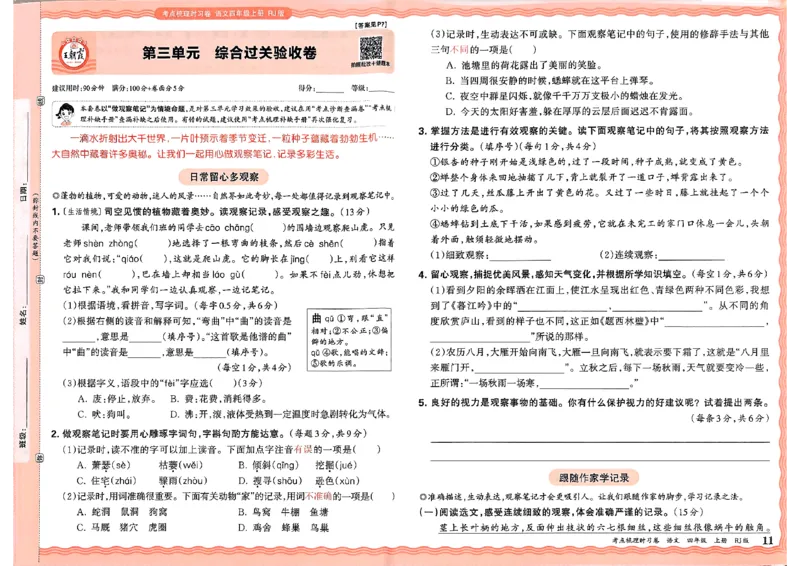 25秋四上语文人教版《王朝霞考点梳理时习卷》A3_25秋小学语数英习题试卷_数学_人教版_人教版数学《王朝霞考点梳理时习卷》_四年语文上册《王朝霞考点梳理时习卷》25秋