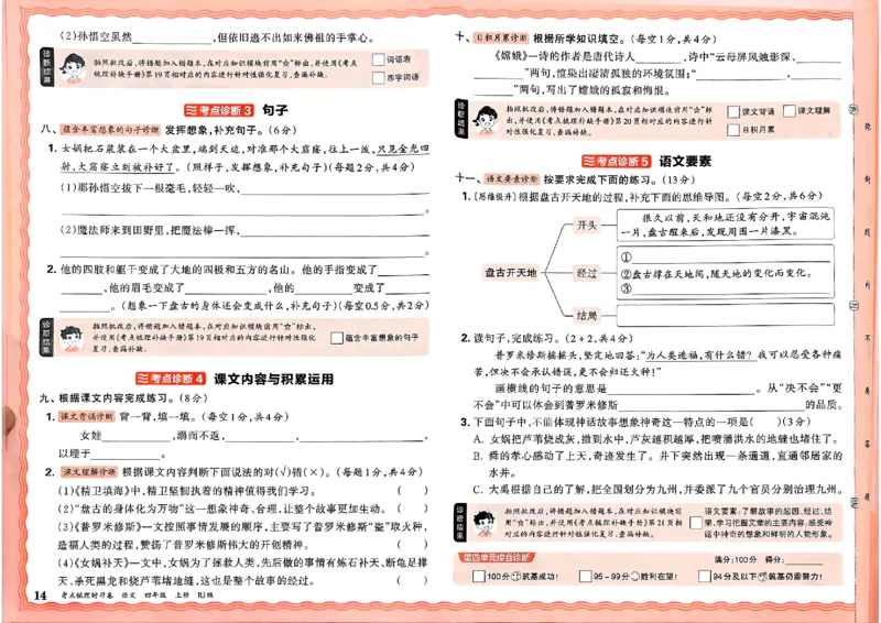 25秋四上语文人教版《王朝霞考点梳理时习卷》A3_25秋小学语数英习题试卷_数学_人教版_人教版数学《王朝霞考点梳理时习卷》_四年语文上册《王朝霞考点梳理时习卷》25秋