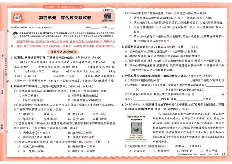 25秋四上语文人教版《王朝霞考点梳理时习卷》A3_25秋小学语数英习题试卷_数学_人教版_人教版数学《王朝霞考点梳理时习卷》_四年语文上册《王朝霞考点梳理时习卷》25秋