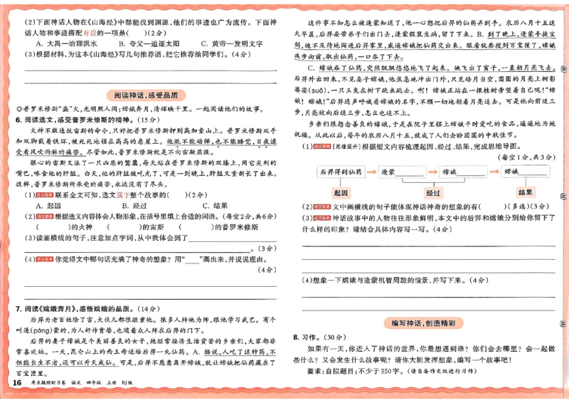 25秋四上语文人教版《王朝霞考点梳理时习卷》A3_25秋小学语数英习题试卷_数学_人教版_人教版数学《王朝霞考点梳理时习卷》_四年语文上册《王朝霞考点梳理时习卷》25秋