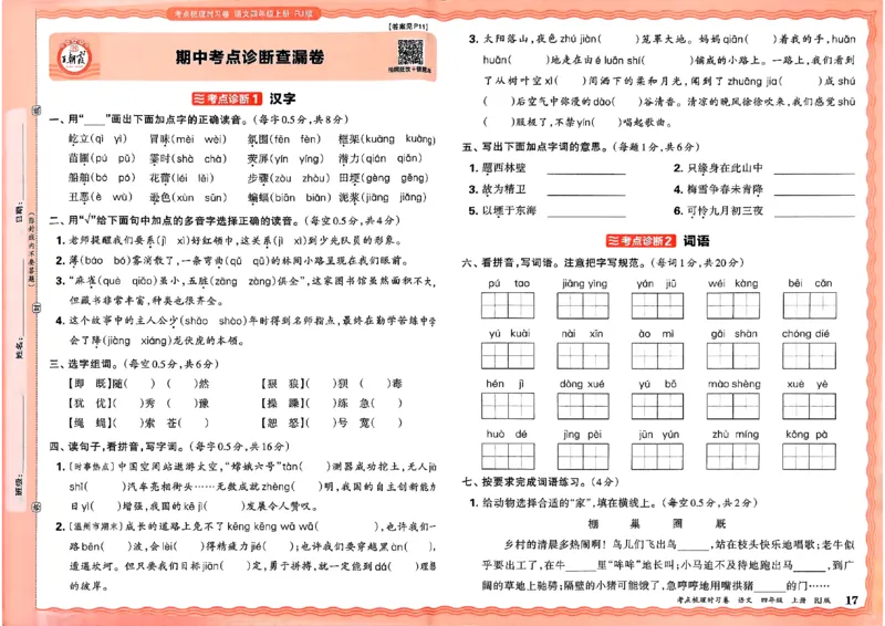 25秋四上语文人教版《王朝霞考点梳理时习卷》A3_25秋小学语数英习题试卷_数学_人教版_人教版数学《王朝霞考点梳理时习卷》_四年语文上册《王朝霞考点梳理时习卷》25秋