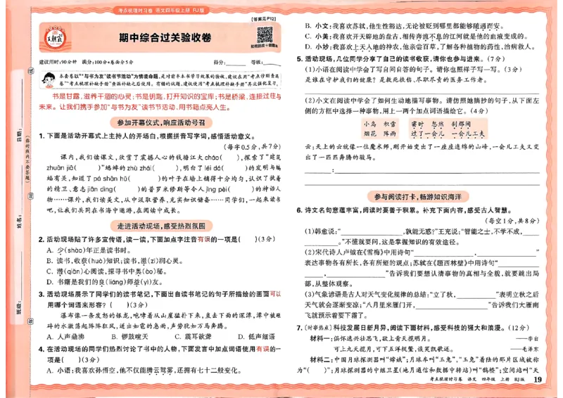 25秋四上语文人教版《王朝霞考点梳理时习卷》A3_25秋小学语数英习题试卷_数学_人教版_人教版数学《王朝霞考点梳理时习卷》_四年语文上册《王朝霞考点梳理时习卷》25秋