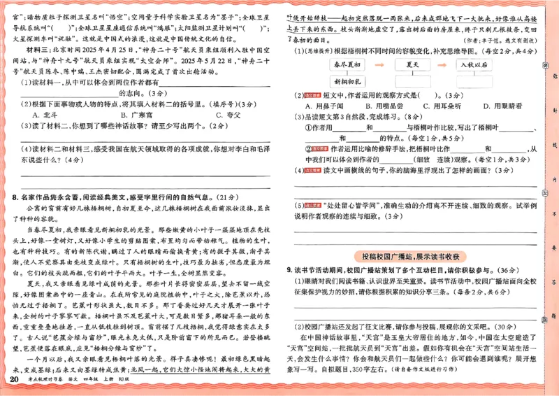 25秋四上语文人教版《王朝霞考点梳理时习卷》A3_25秋小学语数英习题试卷_数学_人教版_人教版数学《王朝霞考点梳理时习卷》_四年语文上册《王朝霞考点梳理时习卷》25秋