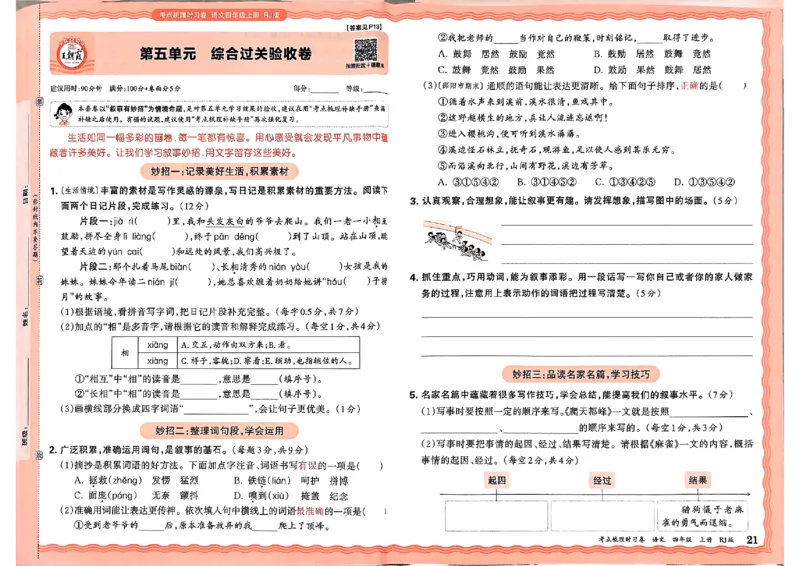 25秋四上语文人教版《王朝霞考点梳理时习卷》A3_25秋小学语数英习题试卷_数学_人教版_人教版数学《王朝霞考点梳理时习卷》_四年语文上册《王朝霞考点梳理时习卷》25秋