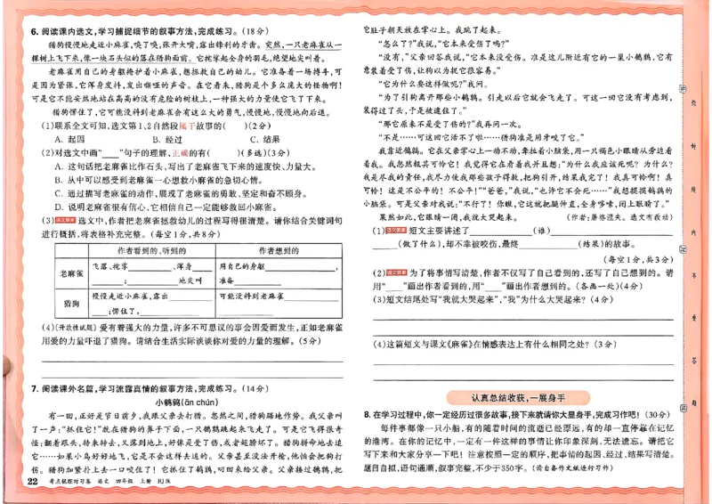 25秋四上语文人教版《王朝霞考点梳理时习卷》A3_25秋小学语数英习题试卷_数学_人教版_人教版数学《王朝霞考点梳理时习卷》_四年语文上册《王朝霞考点梳理时习卷》25秋
