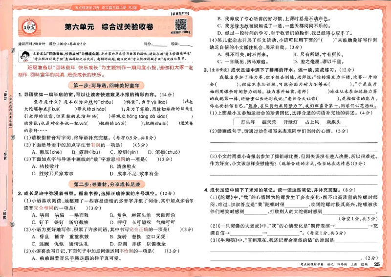 25秋四上语文人教版《王朝霞考点梳理时习卷》A3_25秋小学语数英习题试卷_数学_人教版_人教版数学《王朝霞考点梳理时习卷》_四年语文上册《王朝霞考点梳理时习卷》25秋