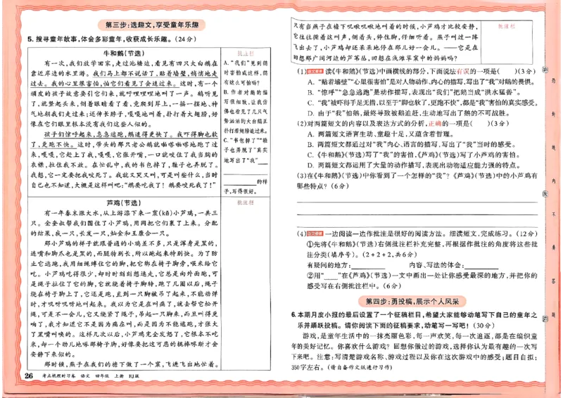 25秋四上语文人教版《王朝霞考点梳理时习卷》A3_25秋小学语数英习题试卷_数学_人教版_人教版数学《王朝霞考点梳理时习卷》_四年语文上册《王朝霞考点梳理时习卷》25秋