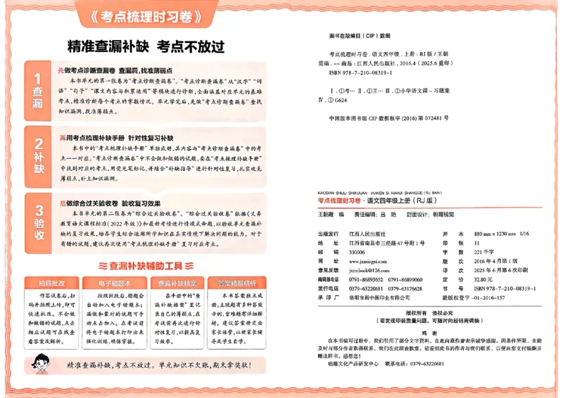 25秋四上语文人教版《王朝霞考点梳理时习卷》A3_25秋小学语数英习题试卷_数学_人教版_人教版数学《王朝霞考点梳理时习卷》_四年语文上册《王朝霞考点梳理时习卷》25秋