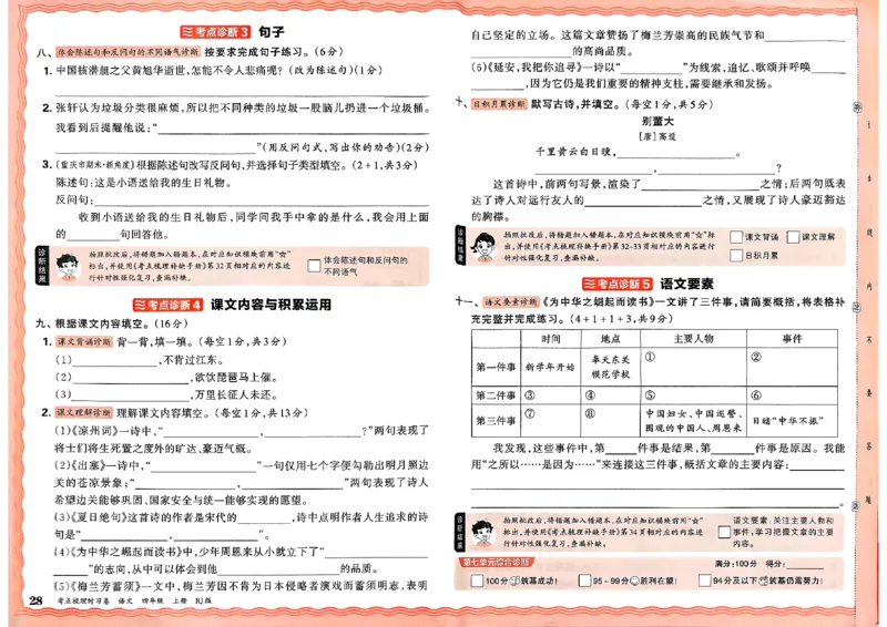 25秋四上语文人教版《王朝霞考点梳理时习卷》A3_25秋小学语数英习题试卷_数学_人教版_人教版数学《王朝霞考点梳理时习卷》_四年语文上册《王朝霞考点梳理时习卷》25秋