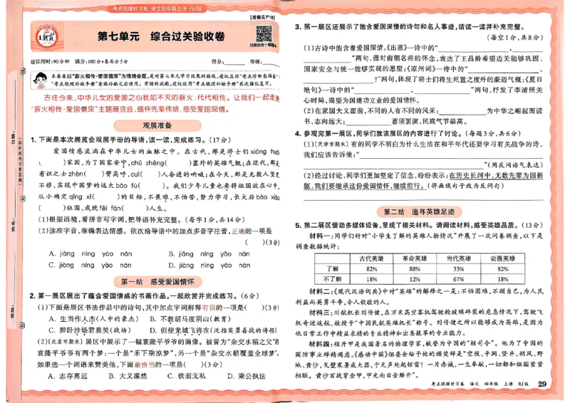 25秋四上语文人教版《王朝霞考点梳理时习卷》A3_25秋小学语数英习题试卷_数学_人教版_人教版数学《王朝霞考点梳理时习卷》_四年语文上册《王朝霞考点梳理时习卷》25秋
