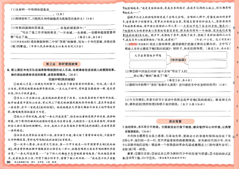 25秋四上语文人教版《王朝霞考点梳理时习卷》A3_25秋小学语数英习题试卷_数学_人教版_人教版数学《王朝霞考点梳理时习卷》_四年语文上册《王朝霞考点梳理时习卷》25秋