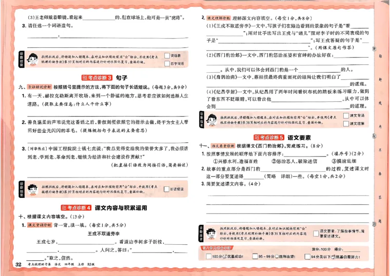 25秋四上语文人教版《王朝霞考点梳理时习卷》A3_25秋小学语数英习题试卷_数学_人教版_人教版数学《王朝霞考点梳理时习卷》_四年语文上册《王朝霞考点梳理时习卷》25秋