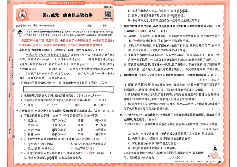 25秋四上语文人教版《王朝霞考点梳理时习卷》A3_25秋小学语数英习题试卷_数学_人教版_人教版数学《王朝霞考点梳理时习卷》_四年语文上册《王朝霞考点梳理时习卷》25秋