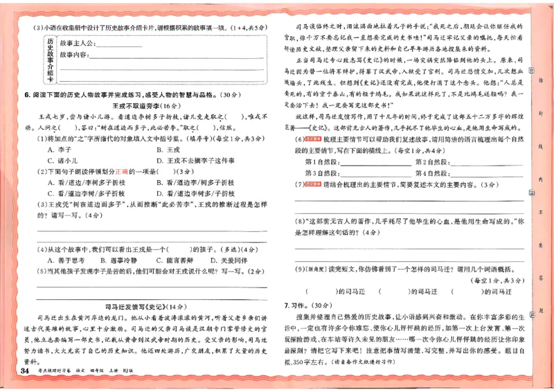 25秋四上语文人教版《王朝霞考点梳理时习卷》A3_25秋小学语数英习题试卷_数学_人教版_人教版数学《王朝霞考点梳理时习卷》_四年语文上册《王朝霞考点梳理时习卷》25秋