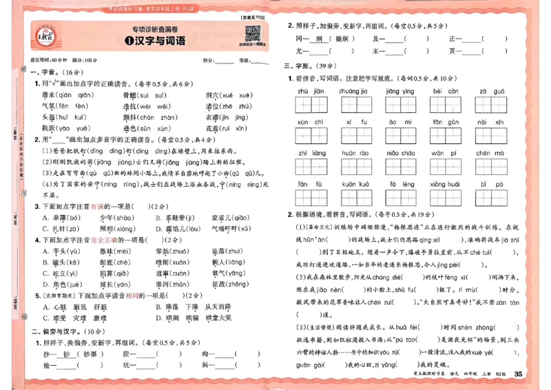 25秋四上语文人教版《王朝霞考点梳理时习卷》A3_25秋小学语数英习题试卷_数学_人教版_人教版数学《王朝霞考点梳理时习卷》_四年语文上册《王朝霞考点梳理时习卷》25秋