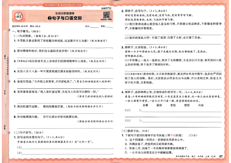 25秋四上语文人教版《王朝霞考点梳理时习卷》A3_25秋小学语数英习题试卷_数学_人教版_人教版数学《王朝霞考点梳理时习卷》_四年语文上册《王朝霞考点梳理时习卷》25秋