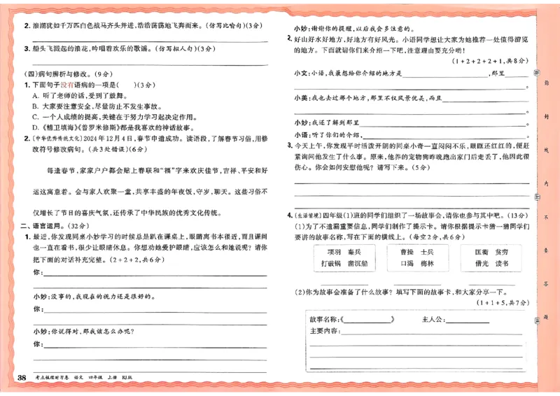 25秋四上语文人教版《王朝霞考点梳理时习卷》A3_25秋小学语数英习题试卷_数学_人教版_人教版数学《王朝霞考点梳理时习卷》_四年语文上册《王朝霞考点梳理时习卷》25秋