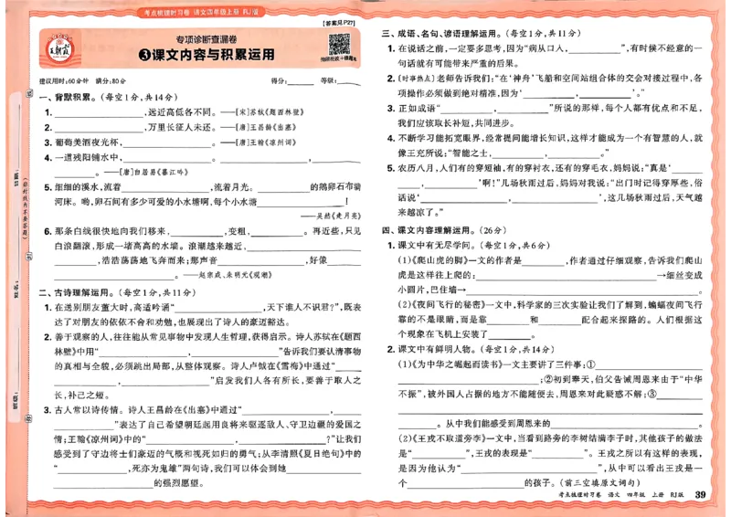 25秋四上语文人教版《王朝霞考点梳理时习卷》A3_25秋小学语数英习题试卷_数学_人教版_人教版数学《王朝霞考点梳理时习卷》_四年语文上册《王朝霞考点梳理时习卷》25秋