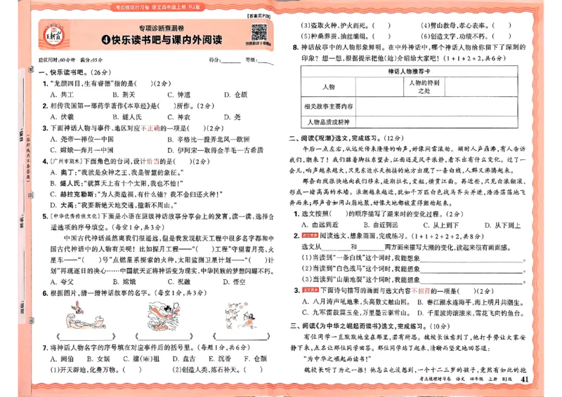 25秋四上语文人教版《王朝霞考点梳理时习卷》A3_25秋小学语数英习题试卷_数学_人教版_人教版数学《王朝霞考点梳理时习卷》_四年语文上册《王朝霞考点梳理时习卷》25秋