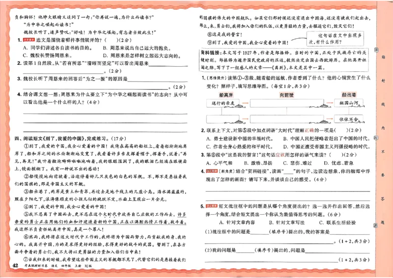 25秋四上语文人教版《王朝霞考点梳理时习卷》A3_25秋小学语数英习题试卷_数学_人教版_人教版数学《王朝霞考点梳理时习卷》_四年语文上册《王朝霞考点梳理时习卷》25秋