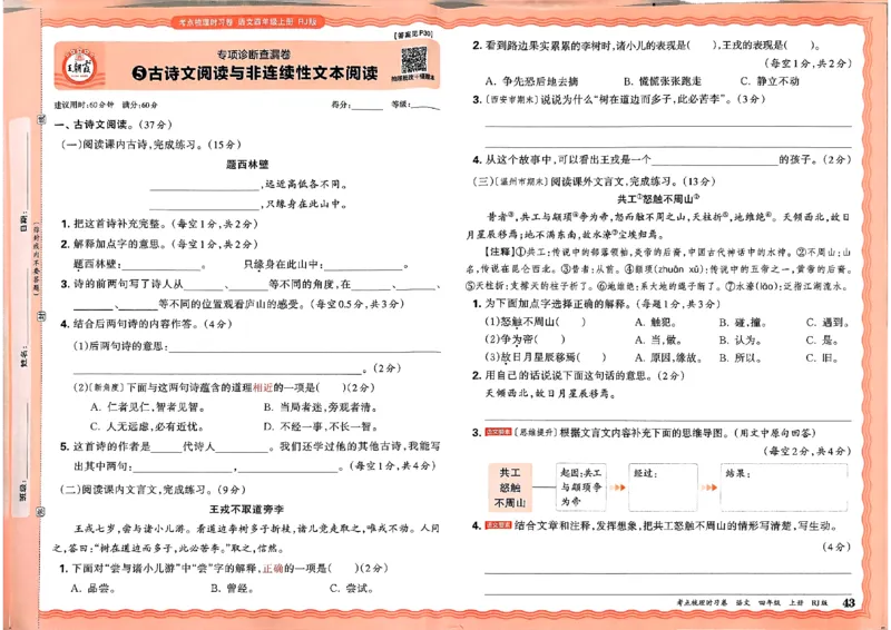 25秋四上语文人教版《王朝霞考点梳理时习卷》A3_25秋小学语数英习题试卷_数学_人教版_人教版数学《王朝霞考点梳理时习卷》_四年语文上册《王朝霞考点梳理时习卷》25秋