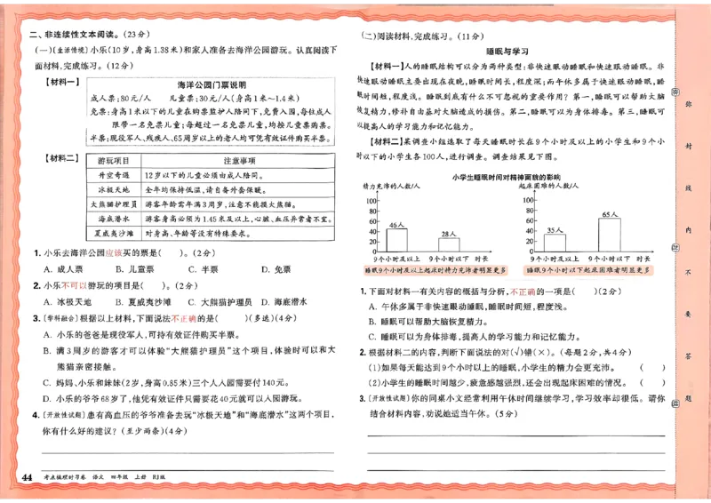 25秋四上语文人教版《王朝霞考点梳理时习卷》A3_25秋小学语数英习题试卷_数学_人教版_人教版数学《王朝霞考点梳理时习卷》_四年语文上册《王朝霞考点梳理时习卷》25秋