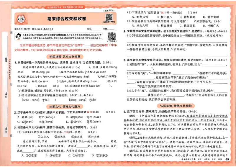 25秋四上语文人教版《王朝霞考点梳理时习卷》A3_25秋小学语数英习题试卷_数学_人教版_人教版数学《王朝霞考点梳理时习卷》_四年语文上册《王朝霞考点梳理时习卷》25秋