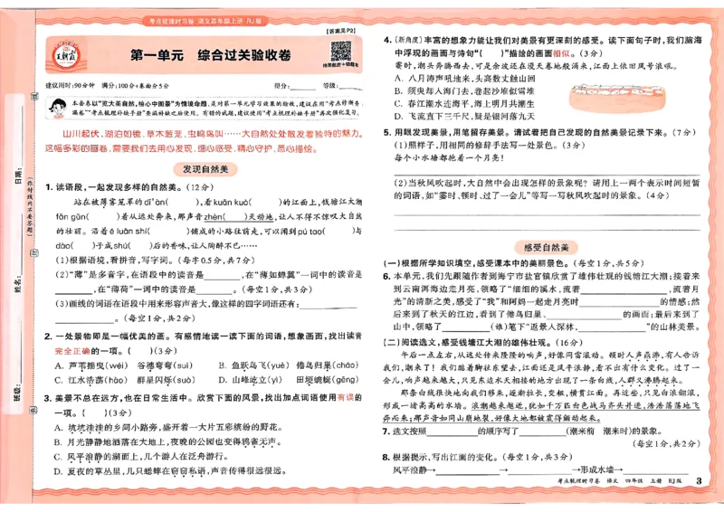 25秋四上语文人教版《王朝霞考点梳理时习卷》A3_25秋小学语数英习题试卷_数学_人教版_人教版数学《王朝霞考点梳理时习卷》_四年语文上册《王朝霞考点梳理时习卷》25秋