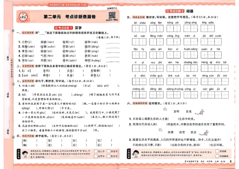 25秋四上语文人教版《王朝霞考点梳理时习卷》A3_25秋小学语数英习题试卷_数学_人教版_人教版数学《王朝霞考点梳理时习卷》_四年语文上册《王朝霞考点梳理时习卷》25秋
