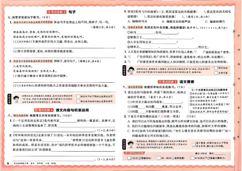 25秋四上语文人教版《王朝霞考点梳理时习卷》A3_25秋小学语数英习题试卷_数学_人教版_人教版数学《王朝霞考点梳理时习卷》_四年语文上册《王朝霞考点梳理时习卷》25秋