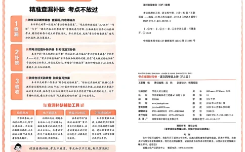 25秋四上语文人教版《王朝霞考点梳理时习卷》A3_25秋小学语数英习题试卷_数学_人教版_人教版数学《王朝霞考点梳理时习卷》_四年语文上册《王朝霞考点梳理时习卷》25秋