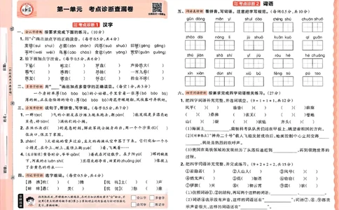 25秋四上语文人教版《王朝霞考点梳理时习卷》A3_25秋小学语数英习题试卷_数学_人教版_人教版数学《王朝霞考点梳理时习卷》_四年语文上册《王朝霞考点梳理时习卷》25秋