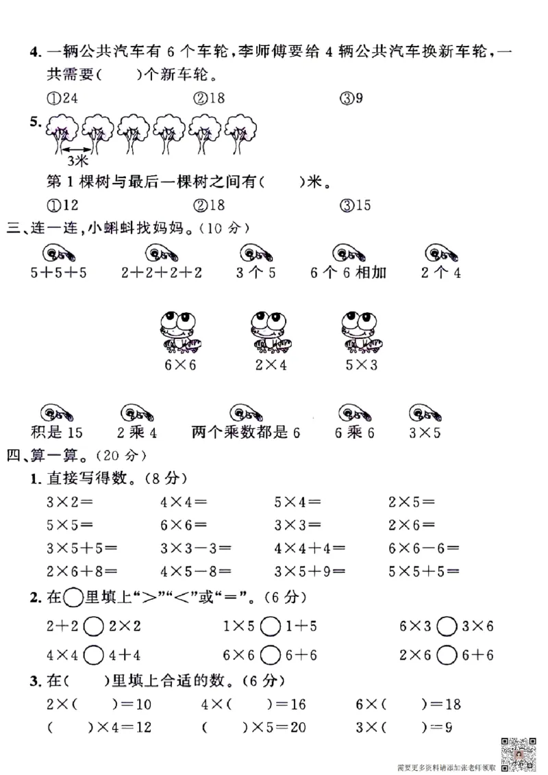 二上表内乘法(23)_二年级上下册资料_二年级上册小红书同款资料_二年级