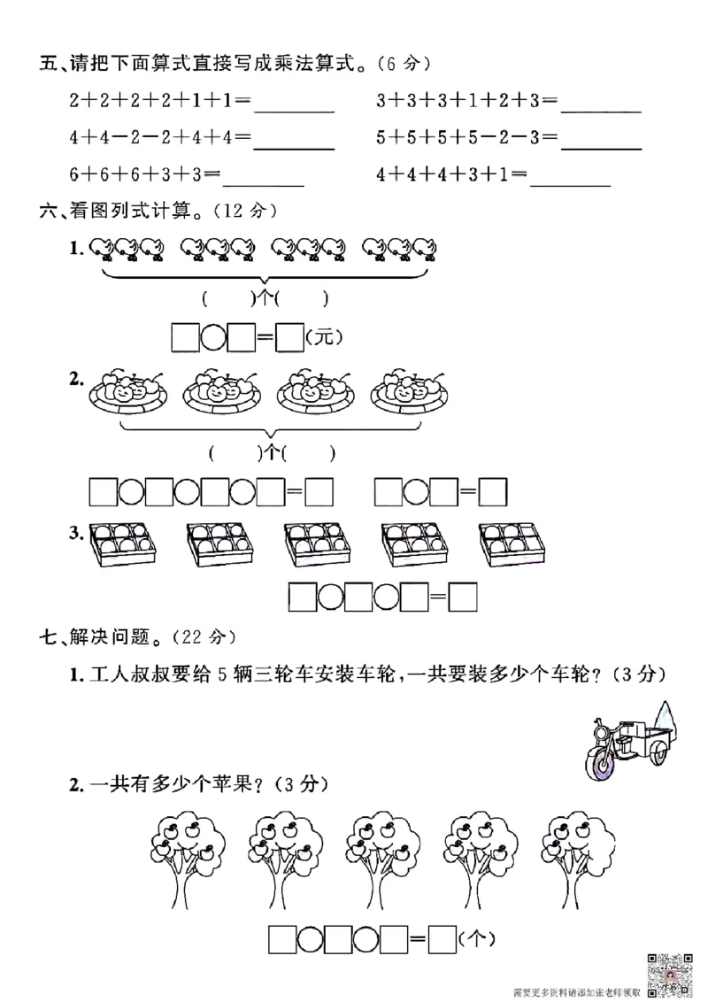 二上表内乘法(23)_二年级上下册资料_二年级上册小红书同款资料_二年级