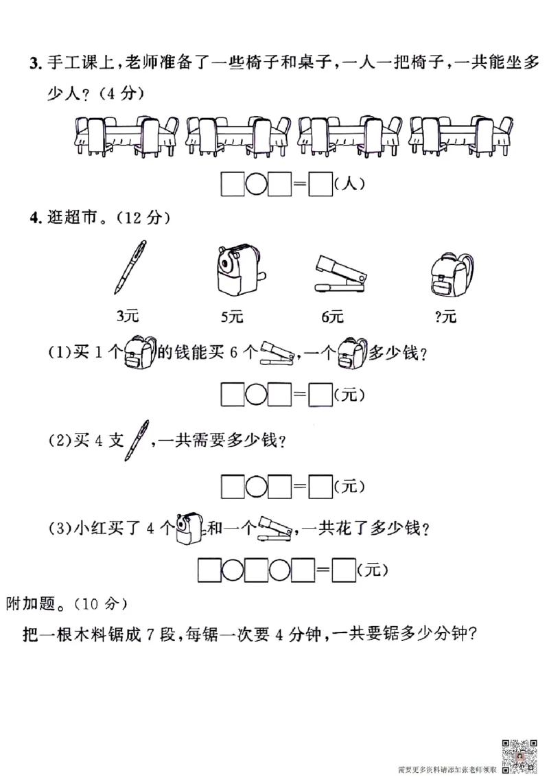 二上表内乘法(23)_二年级上下册资料_二年级上册小红书同款资料_二年级