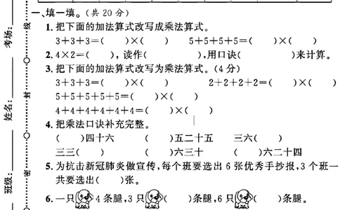 二上表内乘法(23)_二年级上下册资料_二年级上册小红书同款资料_二年级