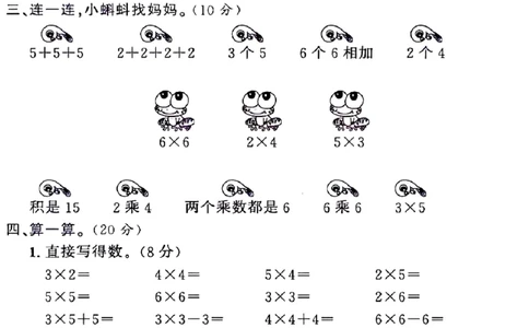 二上表内乘法(23)_二年级上下册资料_二年级上册小红书同款资料_二年级