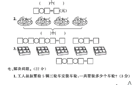 二上表内乘法(23)_二年级上下册资料_二年级上册小红书同款资料_二年级