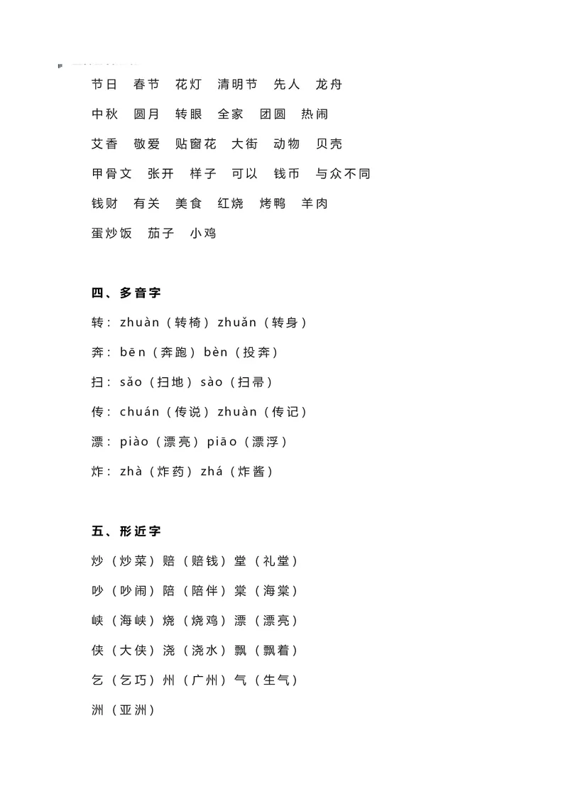 二年级下册语文部编版知识要点汇总_二年级上下册资料_小学二年级学习资料-25年更新版_2-02、小学二年级语文下册_2-2-1、复习、知识点、归纳汇总