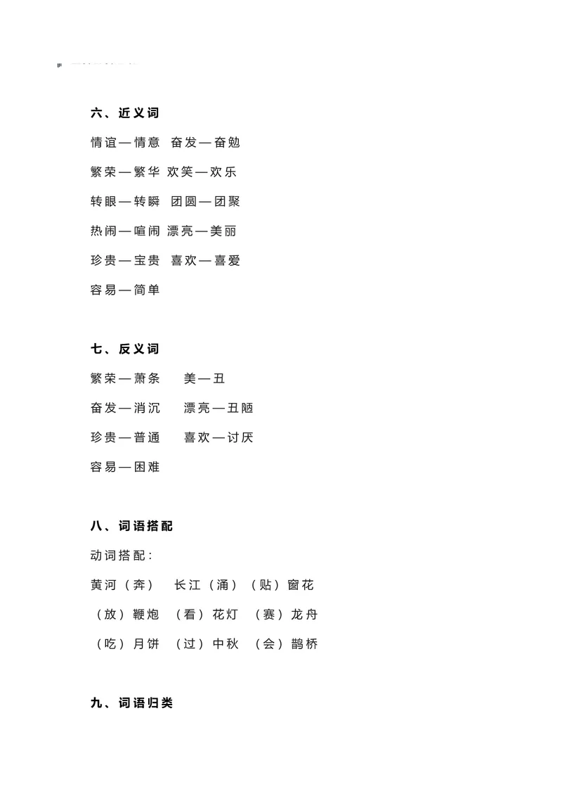 二年级下册语文部编版知识要点汇总_二年级上下册资料_小学二年级学习资料-25年更新版_2-02、小学二年级语文下册_2-2-1、复习、知识点、归纳汇总
