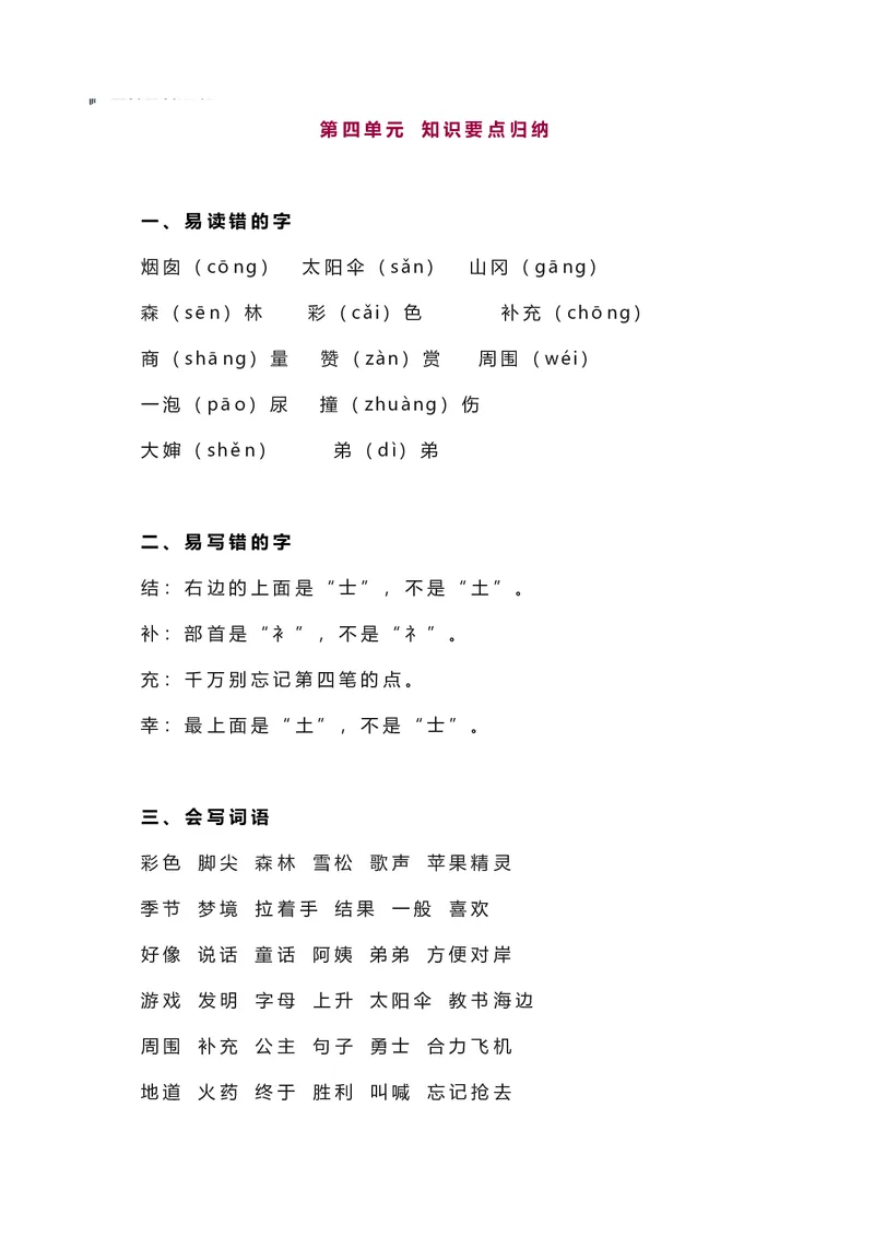 二年级下册语文部编版知识要点汇总_二年级上下册资料_小学二年级学习资料-25年更新版_2-02、小学二年级语文下册_2-2-1、复习、知识点、归纳汇总
