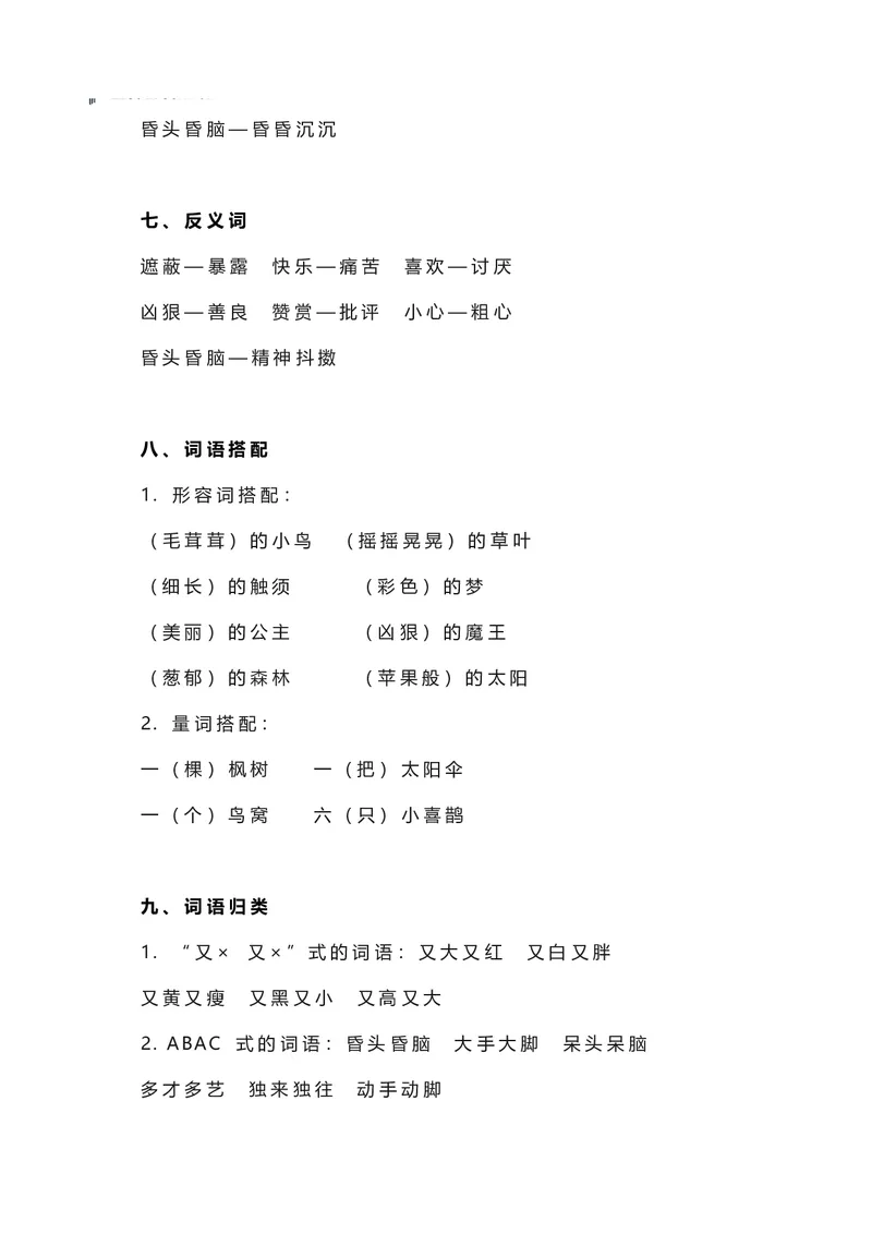 二年级下册语文部编版知识要点汇总_二年级上下册资料_小学二年级学习资料-25年更新版_2-02、小学二年级语文下册_2-2-1、复习、知识点、归纳汇总