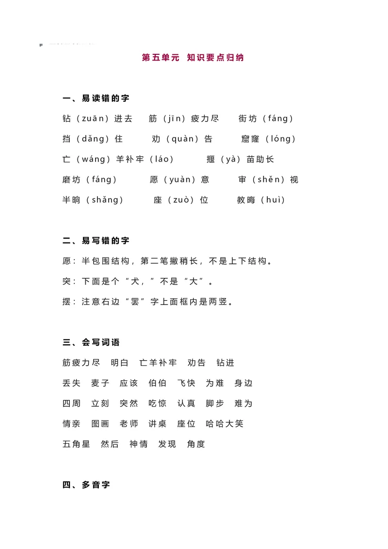 二年级下册语文部编版知识要点汇总_二年级上下册资料_小学二年级学习资料-25年更新版_2-02、小学二年级语文下册_2-2-1、复习、知识点、归纳汇总