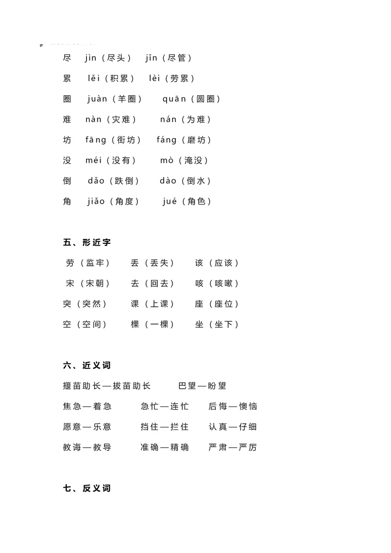 二年级下册语文部编版知识要点汇总_二年级上下册资料_小学二年级学习资料-25年更新版_2-02、小学二年级语文下册_2-2-1、复习、知识点、归纳汇总