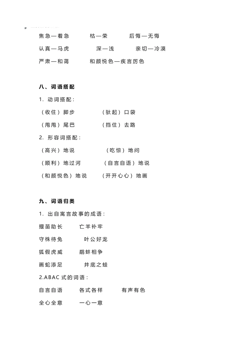 二年级下册语文部编版知识要点汇总_二年级上下册资料_小学二年级学习资料-25年更新版_2-02、小学二年级语文下册_2-2-1、复习、知识点、归纳汇总