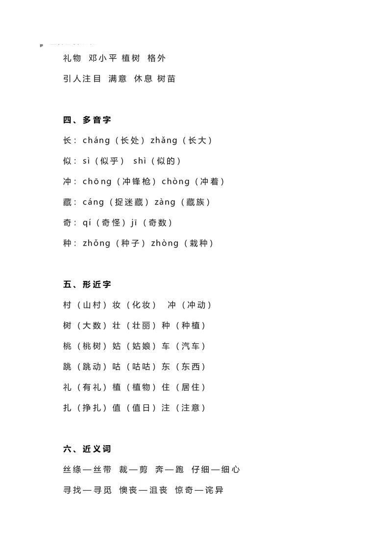 二年级下册语文部编版知识要点汇总_二年级上下册资料_小学二年级学习资料-25年更新版_2-02、小学二年级语文下册_2-2-1、复习、知识点、归纳汇总