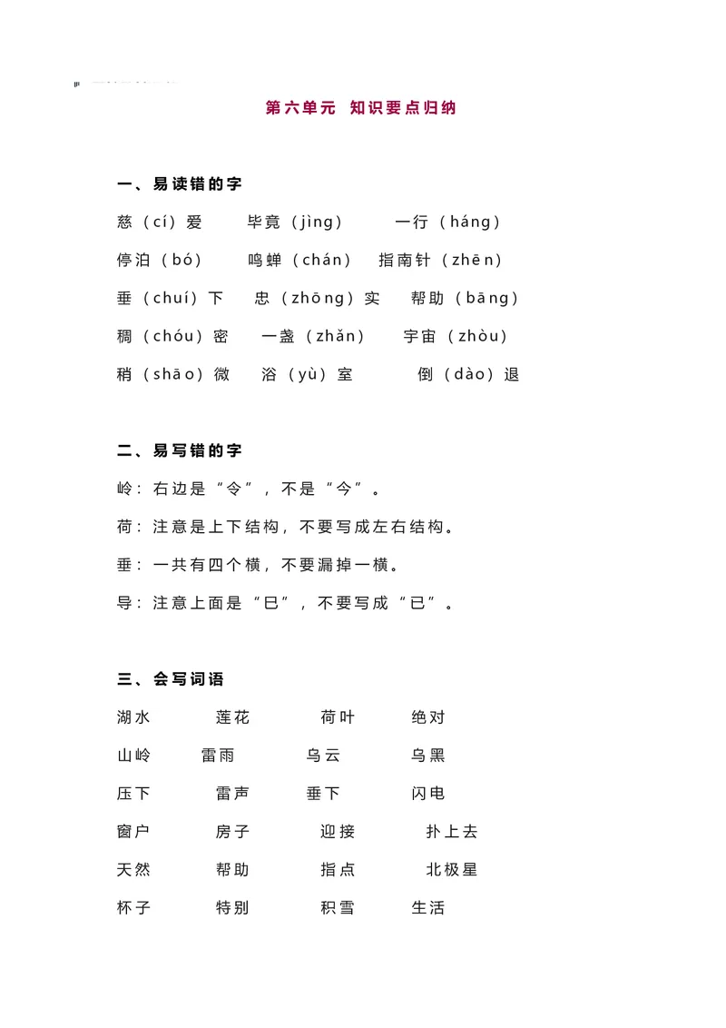 二年级下册语文部编版知识要点汇总_二年级上下册资料_小学二年级学习资料-25年更新版_2-02、小学二年级语文下册_2-2-1、复习、知识点、归纳汇总