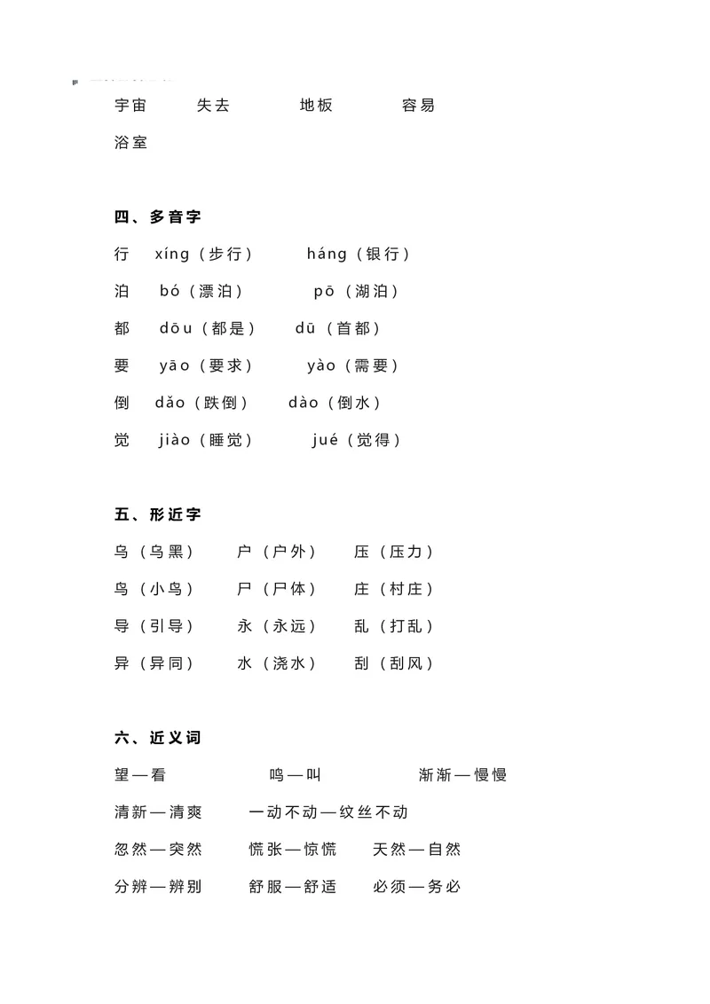 二年级下册语文部编版知识要点汇总_二年级上下册资料_小学二年级学习资料-25年更新版_2-02、小学二年级语文下册_2-2-1、复习、知识点、归纳汇总
