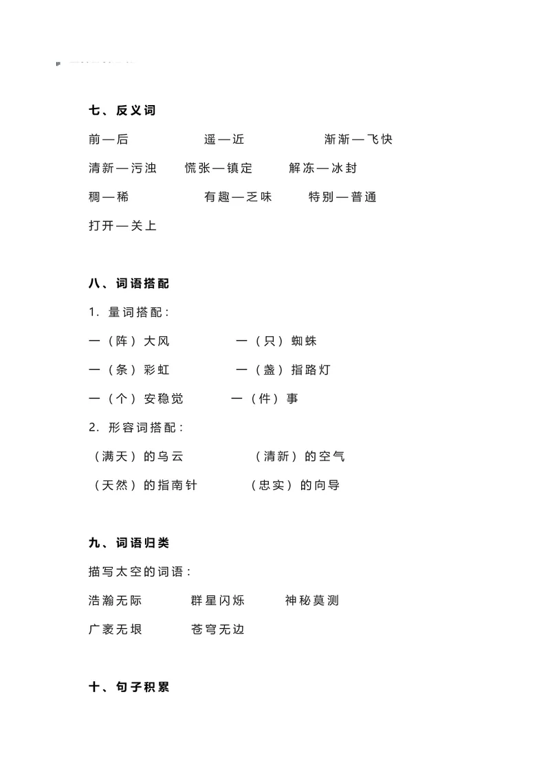 二年级下册语文部编版知识要点汇总_二年级上下册资料_小学二年级学习资料-25年更新版_2-02、小学二年级语文下册_2-2-1、复习、知识点、归纳汇总